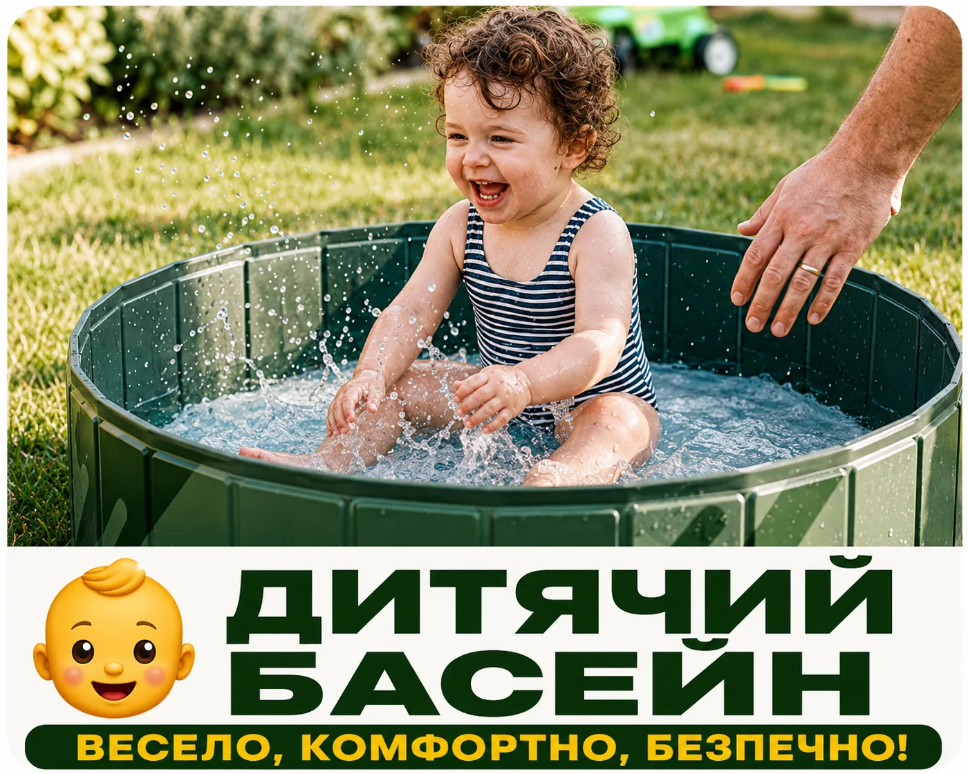 Дитячий басейн